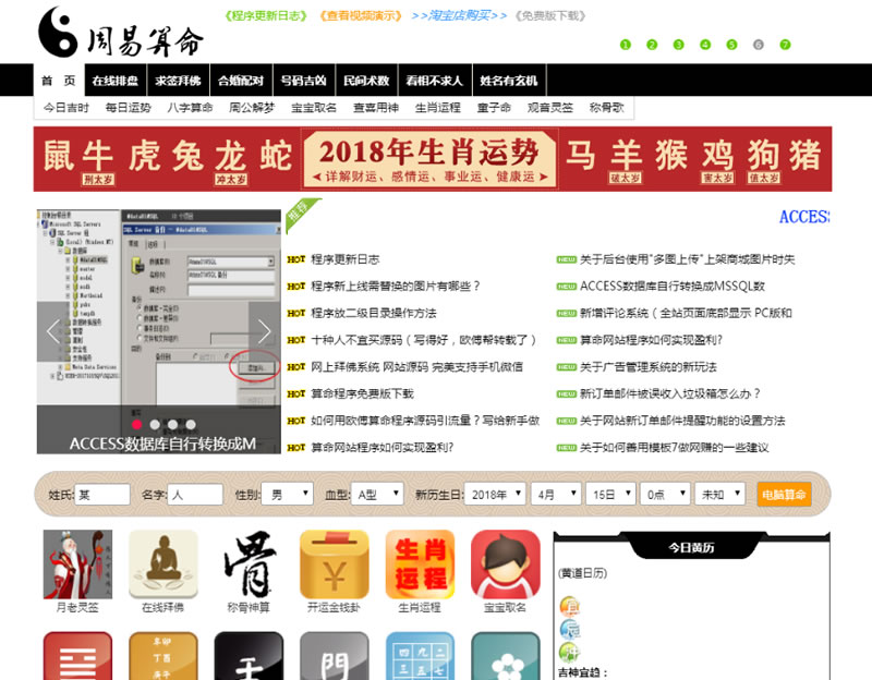 周易算命网在线占卜算卦八字算命风水测评ASP源码