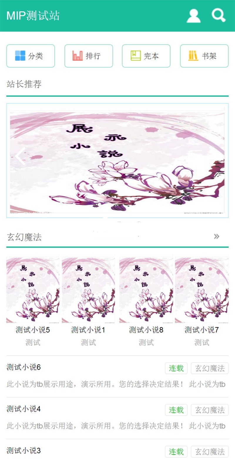 第三套杰奇小说模板WAP移动手机版源码  使用百度MIP