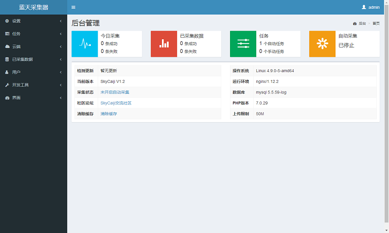 网站自动采集发布工具蓝天采集器数据采集程序源码