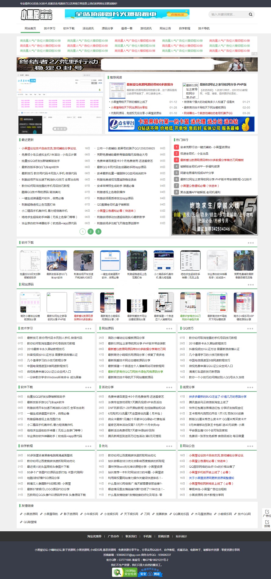 织梦内核制作的小黑屋资源下载站资源平台源码