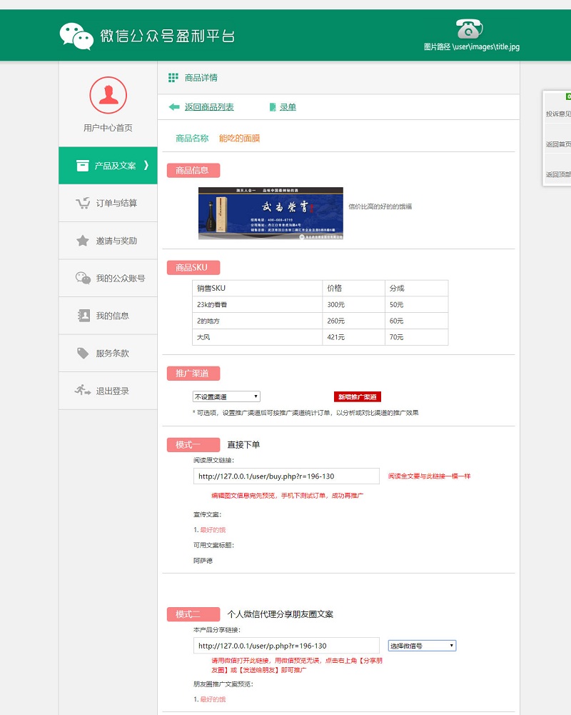 PHP微信分销系统品牌微推联盟企业网站源码