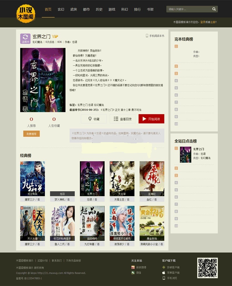 杰奇CMS1.7精仿读零零小说网站程序源码　