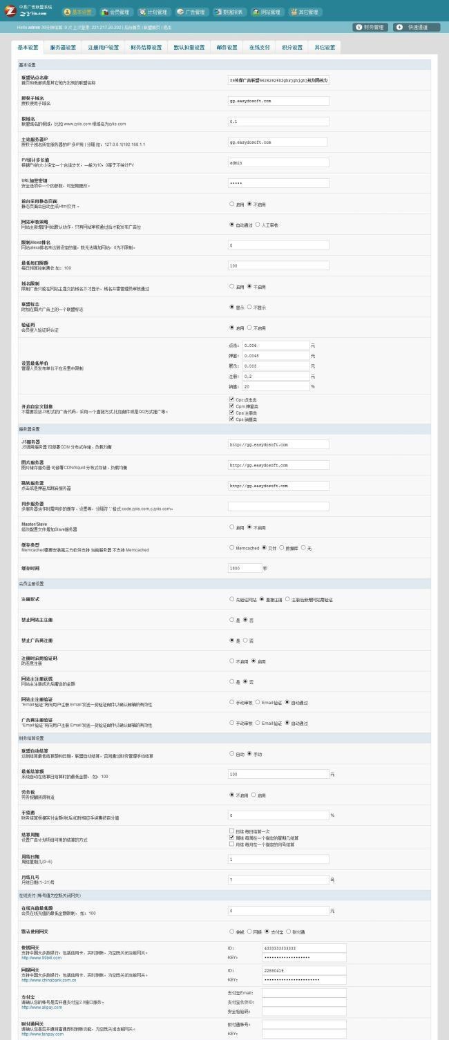 php中易联盟v7.0广告联盟平台源码 带20套模板