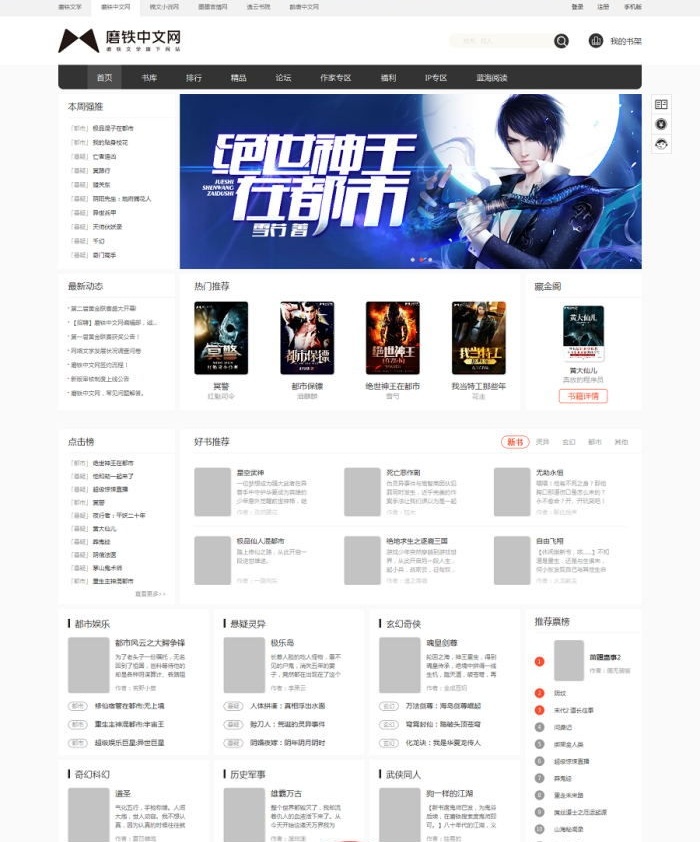 杰奇V2.2仿磨铁小说网二次开发原创小说系统源码下载