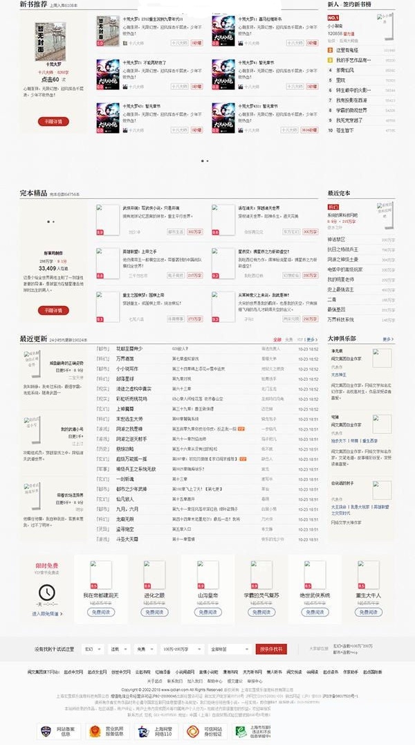 WMCMS专业版v1.1.2小说系统小说网站源码下载