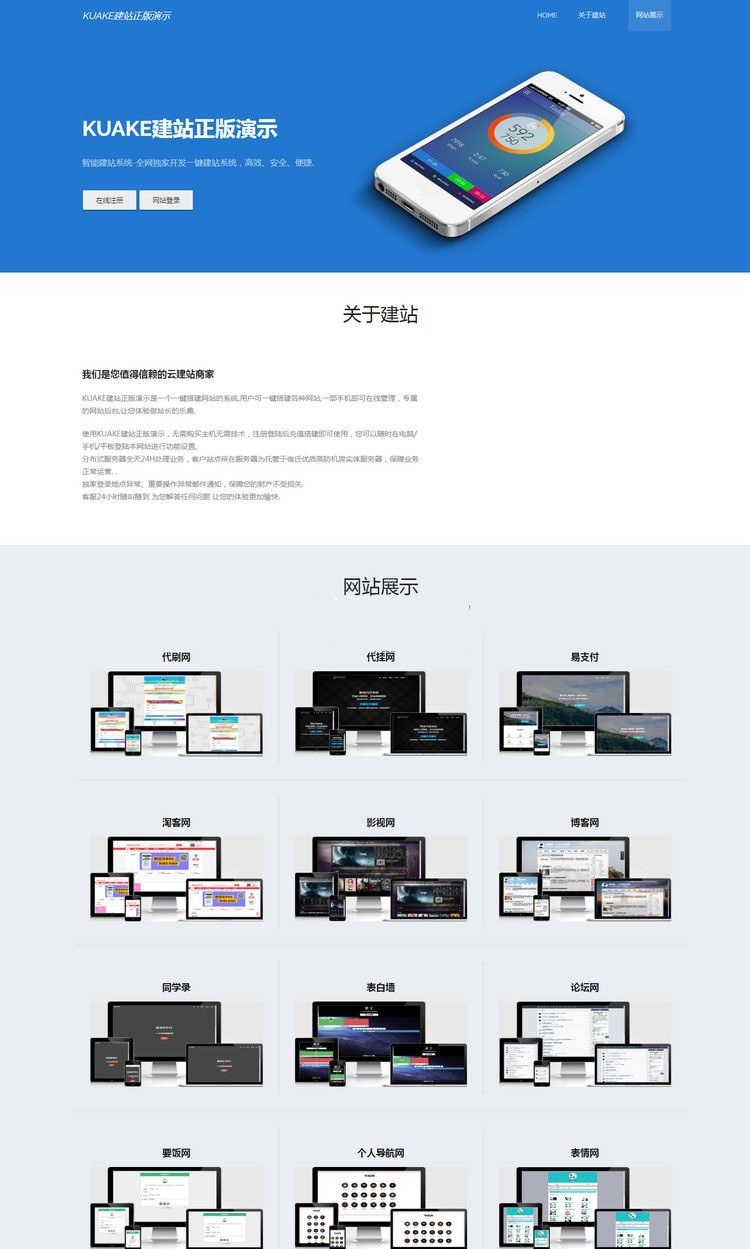 KUAKE去授权版开源解密自助建站程序源码下载