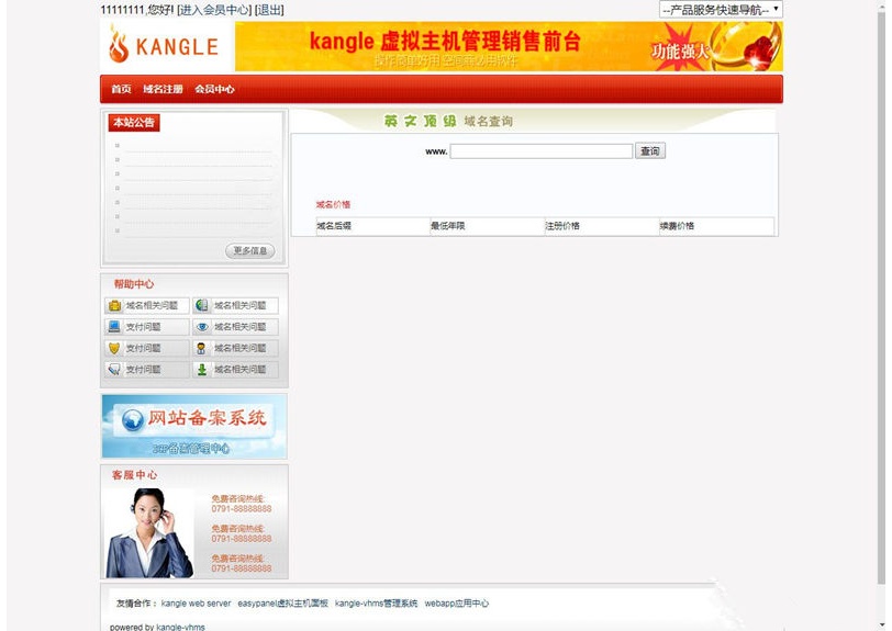 kangle虚拟主机后台管理系统销售管理系统源码 