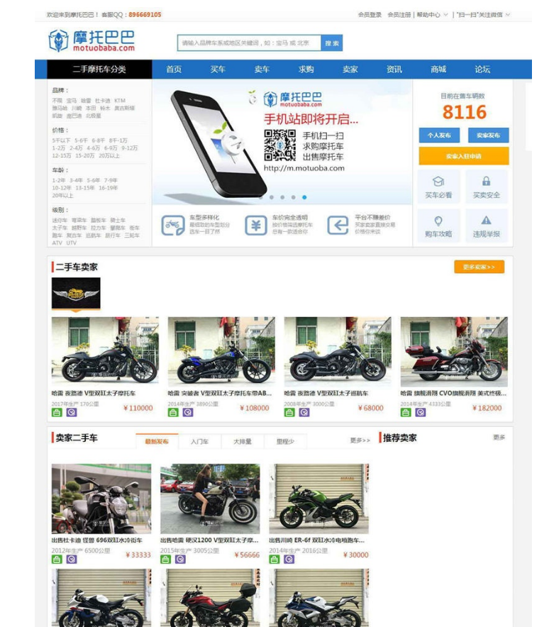 帝国CMS内核二手摩托车汽车交易网站源码下载 