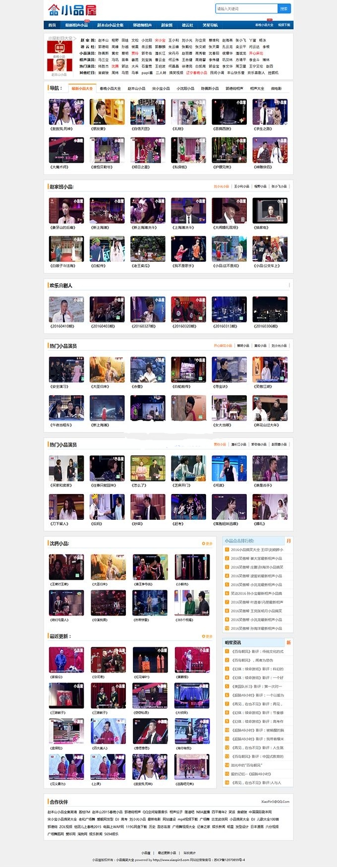 帝国cms视频网站仿小品屋小品作品大全站网站源码下载