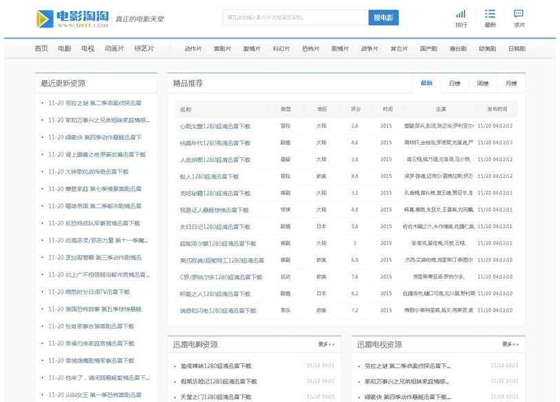 最新仿电影淘淘网站BT电影资源网站源码下载 