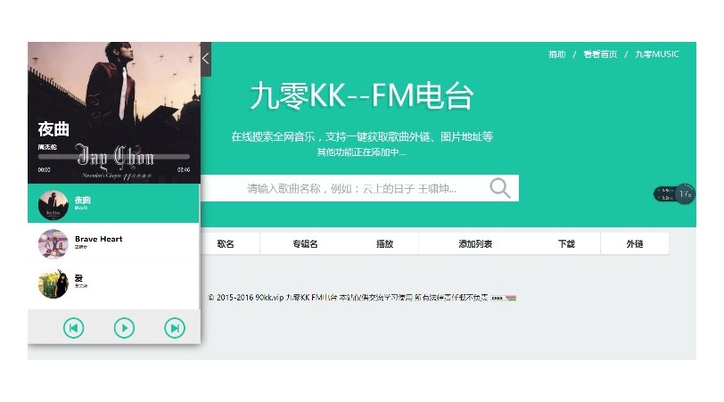 仿云上的日​子 九零KK FM电台音乐网站源码下载