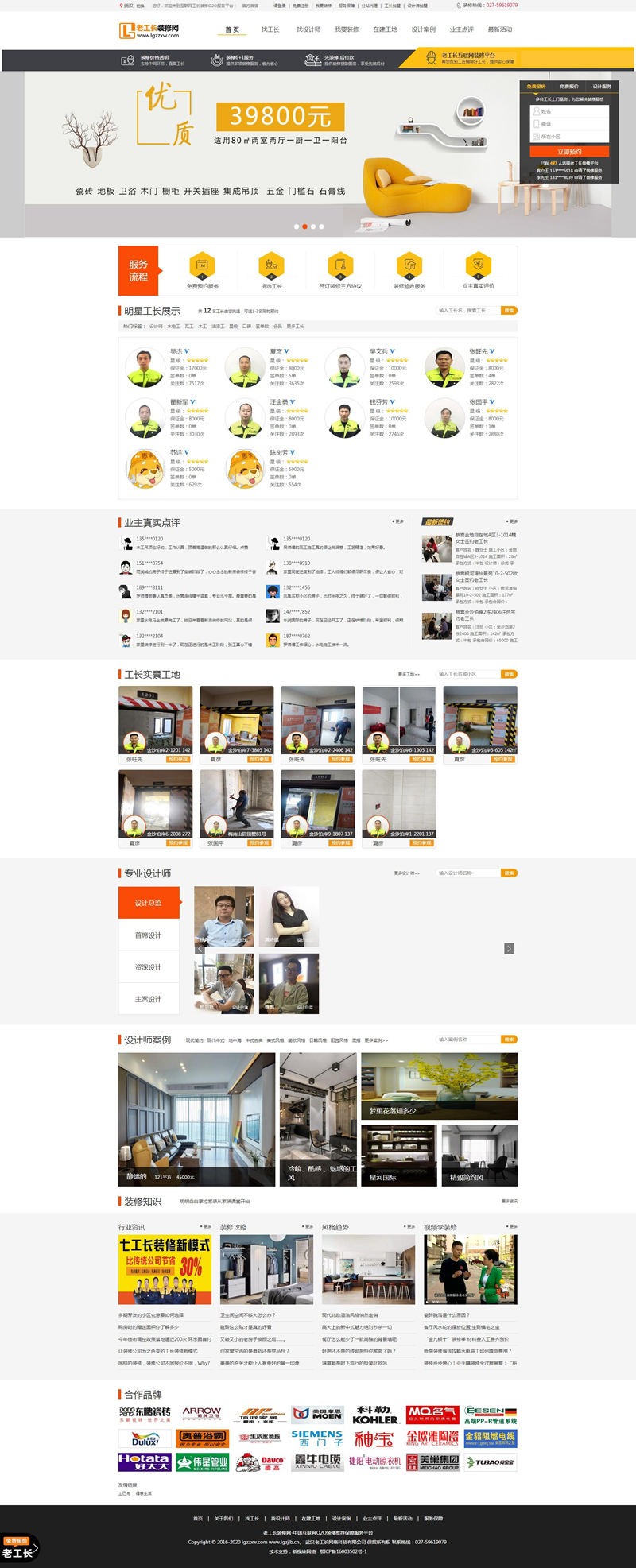 仿老工长装修招标网站程序源码下载 