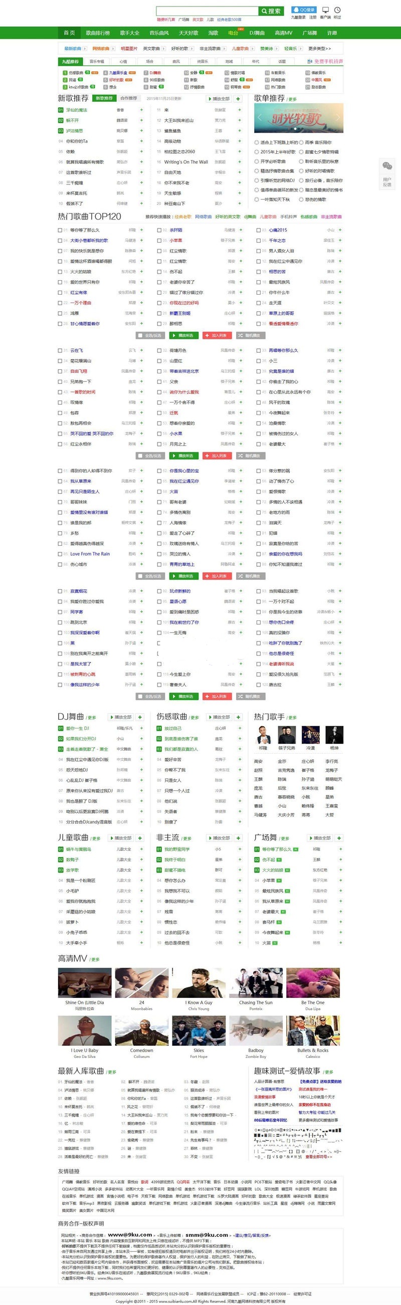 精仿九酷音乐网音乐分享网站程序源码  DZ内核V3.5纯净安装版