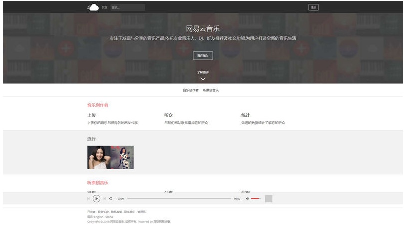 PHP语言开发原创音乐分享社交平台源码下载