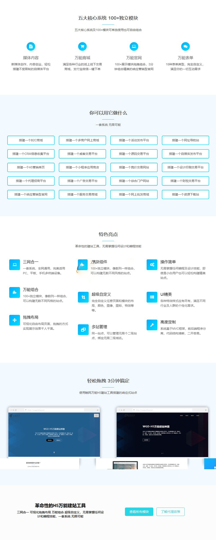 响应式万能H5建站系统营销型源码下载 自带一站式管理后台