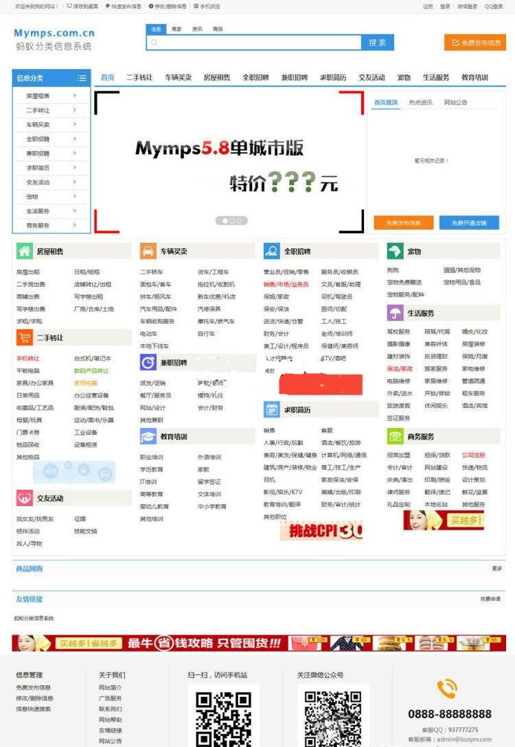 宽屏多色单城市修复版蚂蚁分类信息5.8E源码下载  带手机版+UC整合