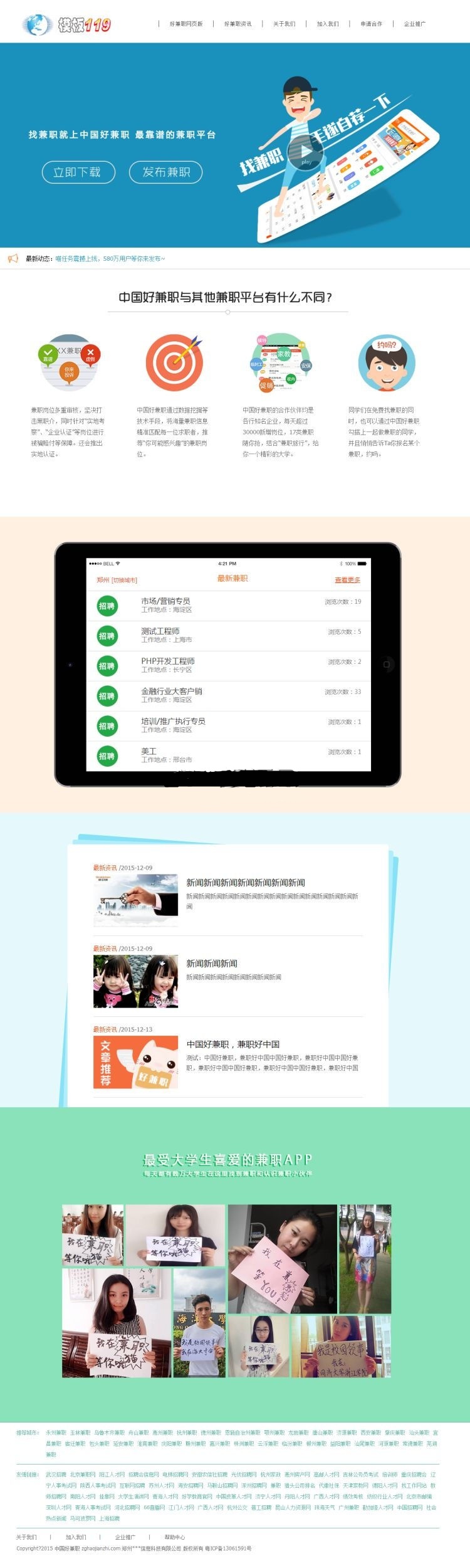 CMS二开大学生兼职全职人力资源招聘网站源码下载 带WAP版+微信端+仿兼职猫