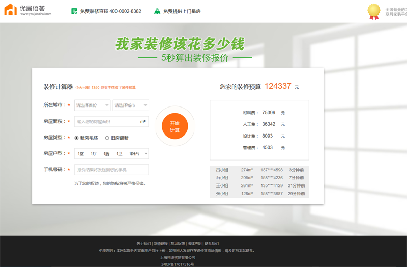 仿土巴兔装修报价器程序源码下载 支持PC+WAP端