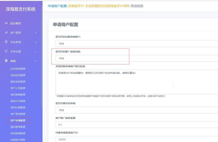 PHP深海易支付系统全解密开源源码 去除授权