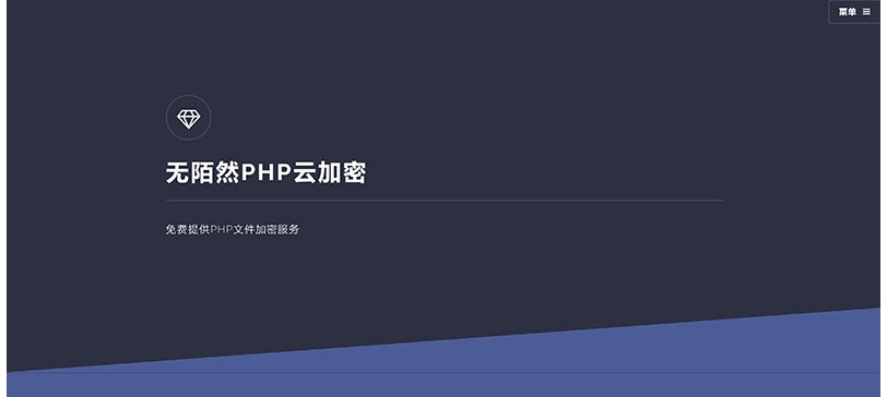 新PHP在线云加密系统云加密平台源码分享 带安装说明