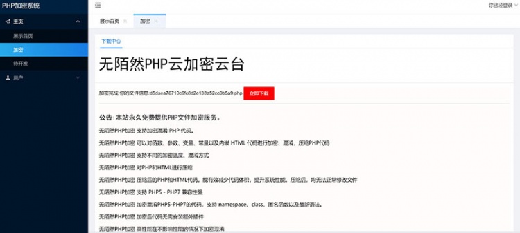 新PHP在线云加密系统云加密平台源码分享 带安装说明