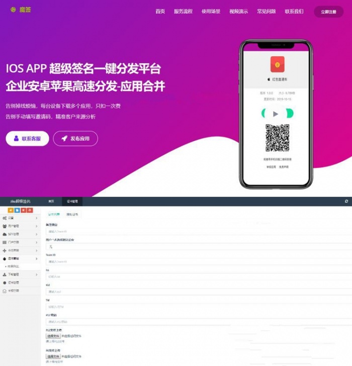 2019新版超级签名程序源码ios分发签名端源码下载