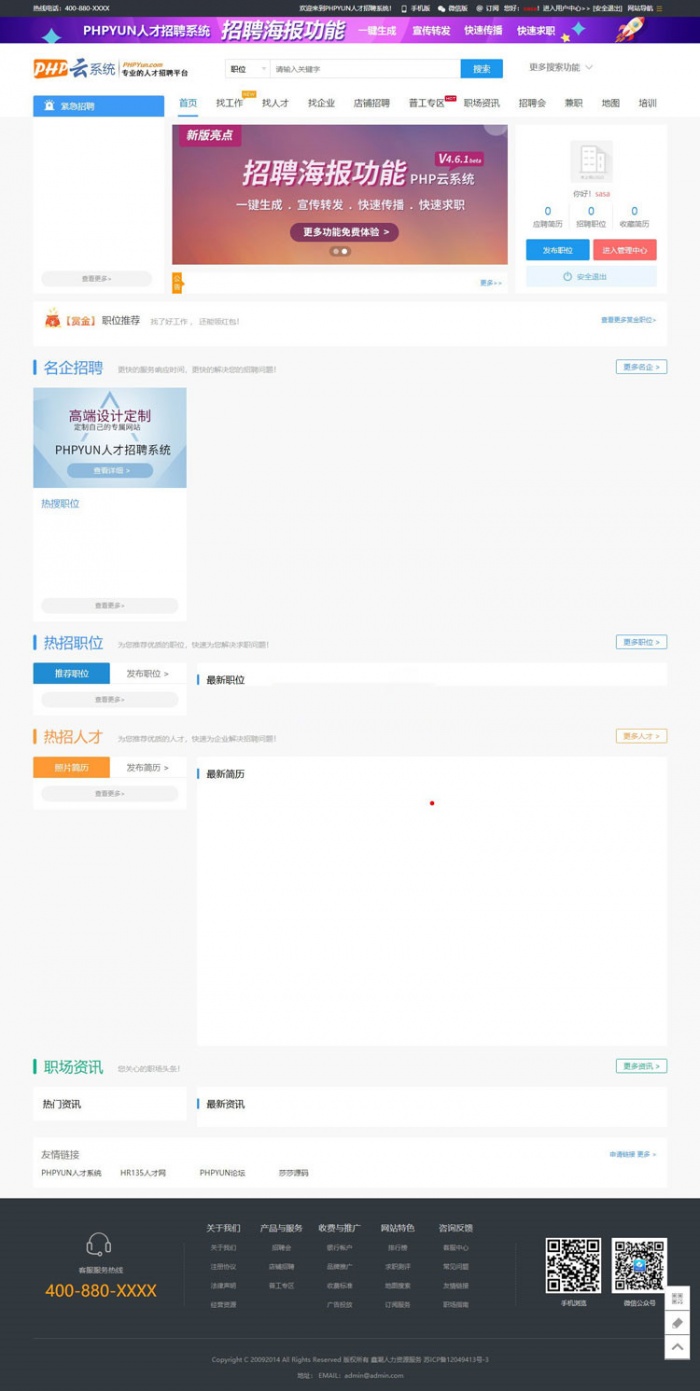 PHP最新人才招聘系统招聘网站源码源码下载 带微信小程序