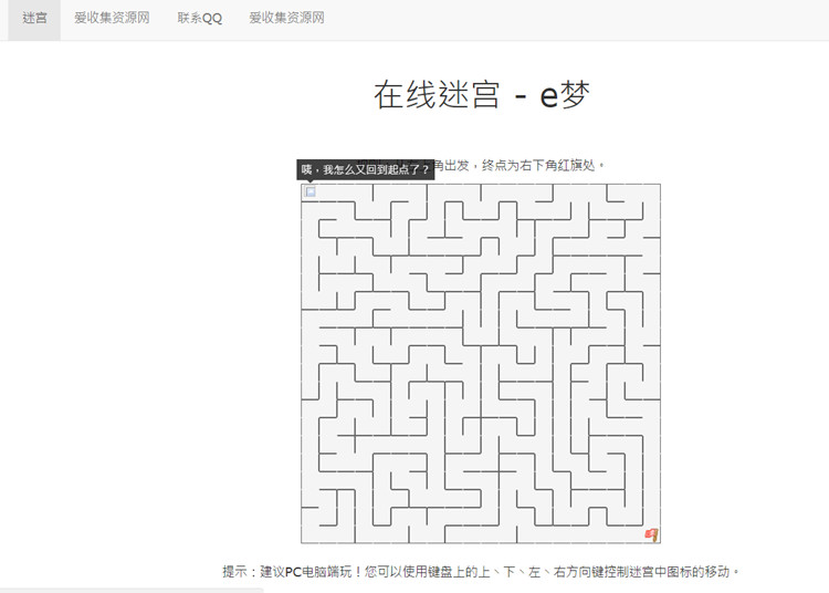 有趣e梦在线迷宫小游戏网站404页面源码分享