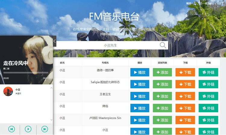 PHP音乐FM在线音乐试听下载网站源码下载