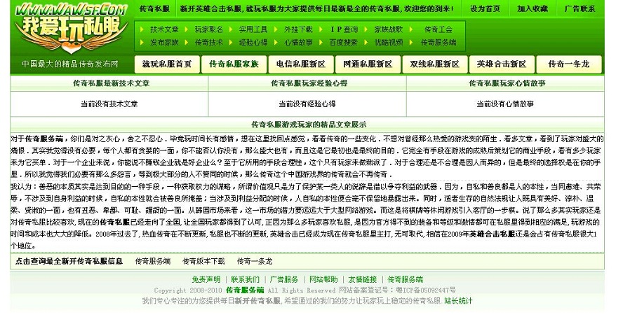 游戏私服开区网站100%纯绿色个性游戏主页源码分享