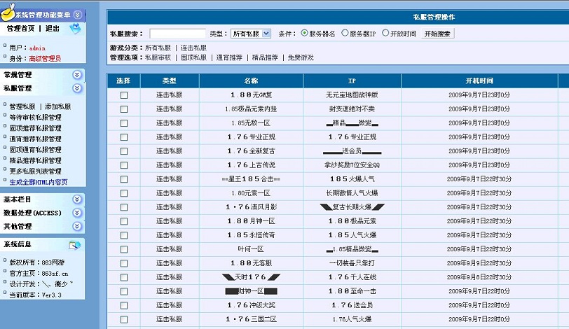 定制版SEO排名htdqsec游戏发布系统