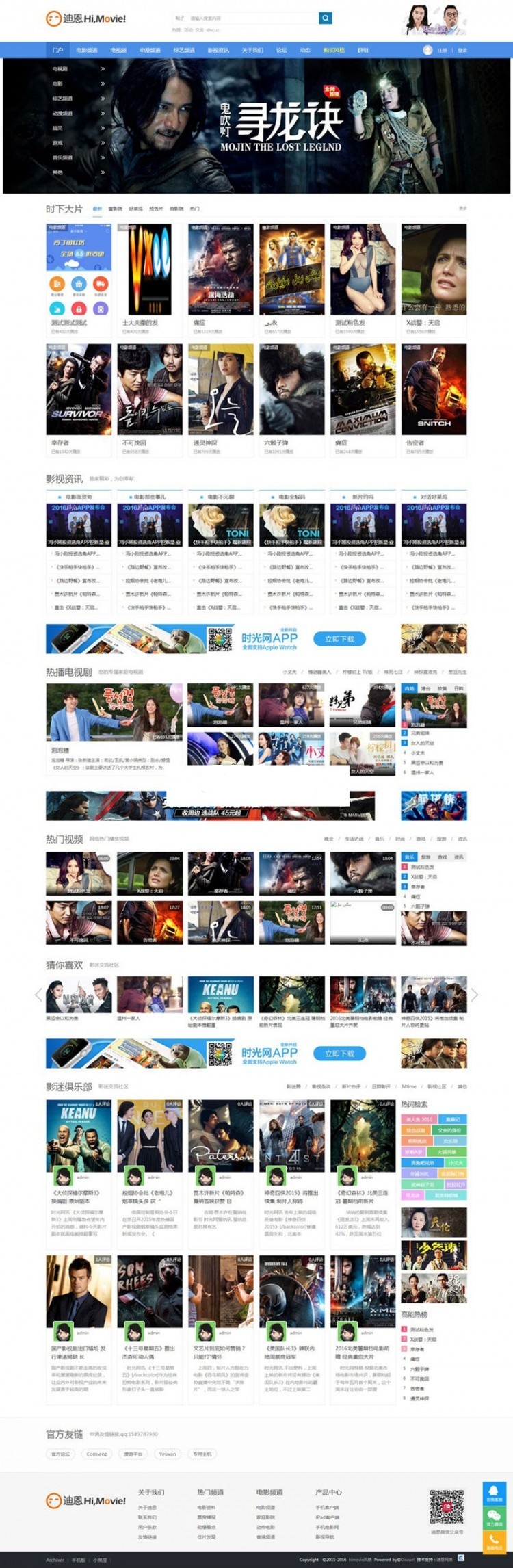 商业版Movie电影视频Discuz影视网站模板 带使用说明