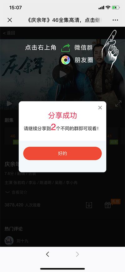 电视剧庆余年全集微信分享邀请引流html页面源码分享