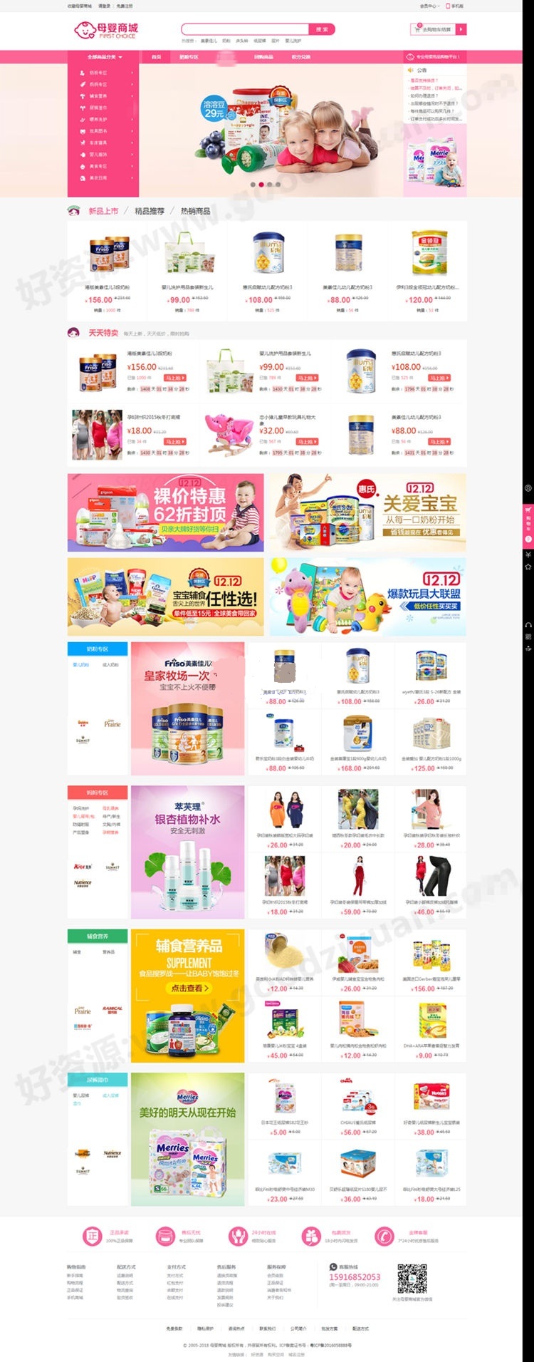 可运营版母婴用品商城ecshop模板源码下载 