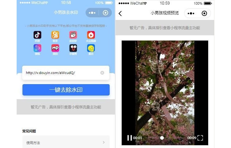 短视频去水印的小程序源码下载