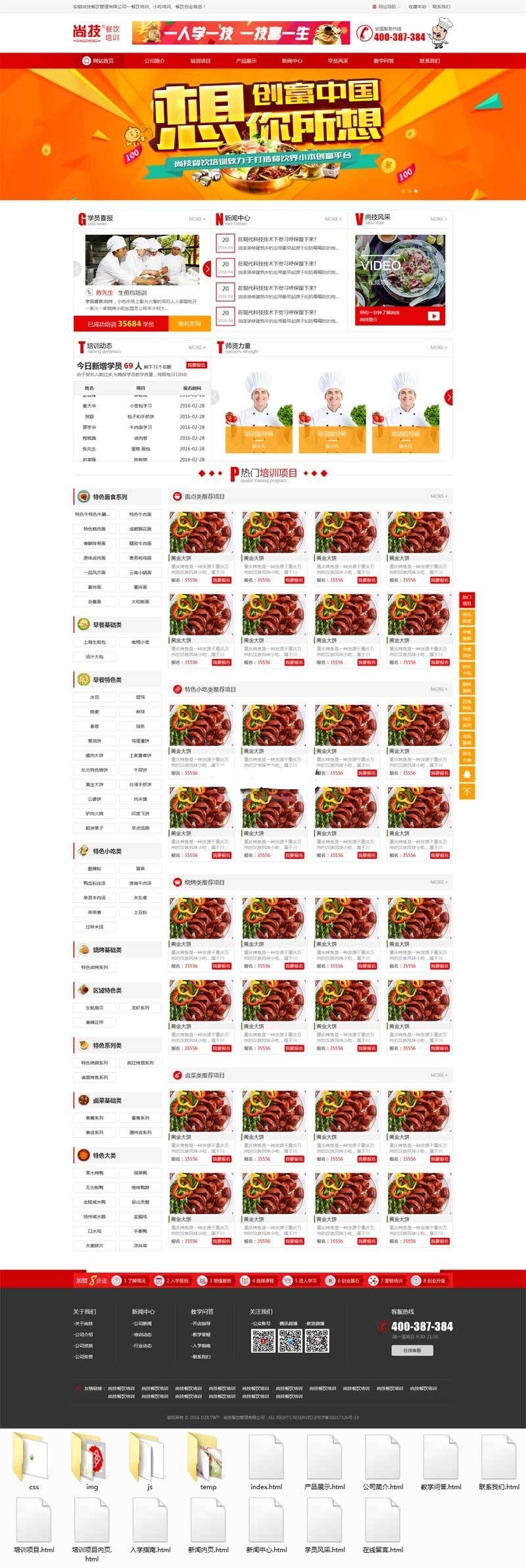 红色风格餐饮美食项目创业培训网站html网站模板