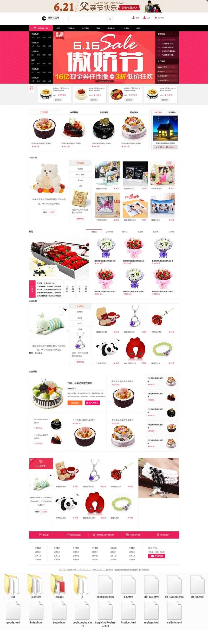 礼品购物商城网站html模板下载