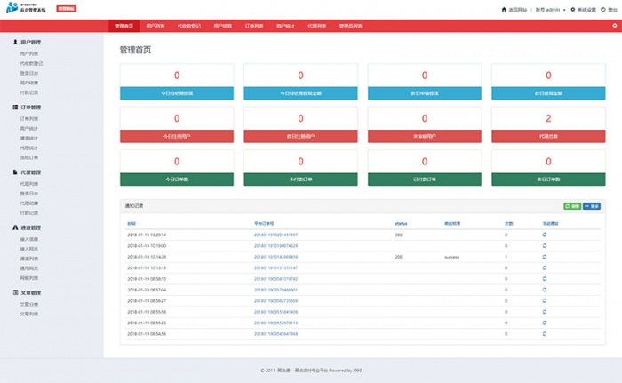 PHP三方支付聚合通支付系统源码 全开源版