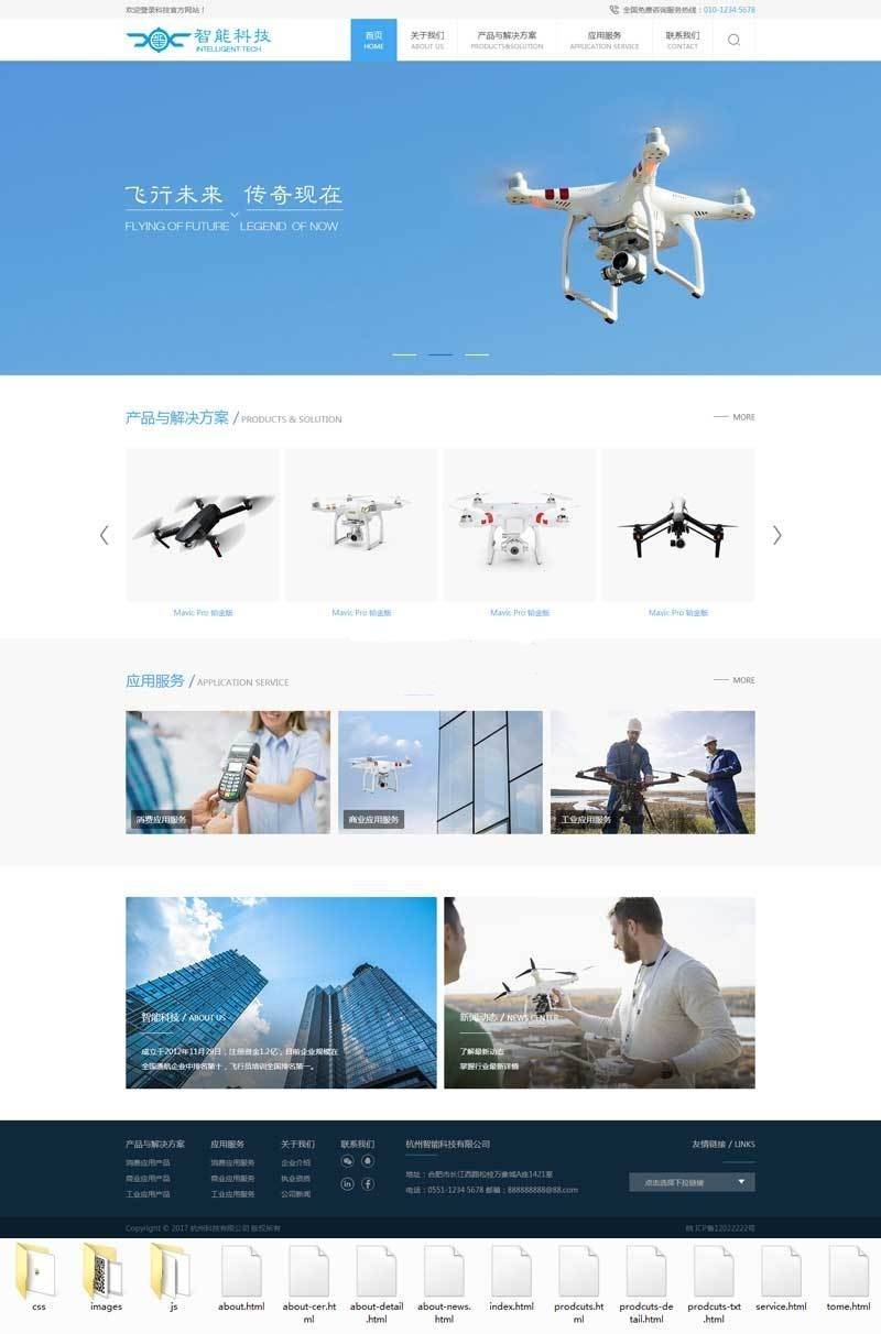 无人飞机科技公司蓝色大气企业网站html模板下载