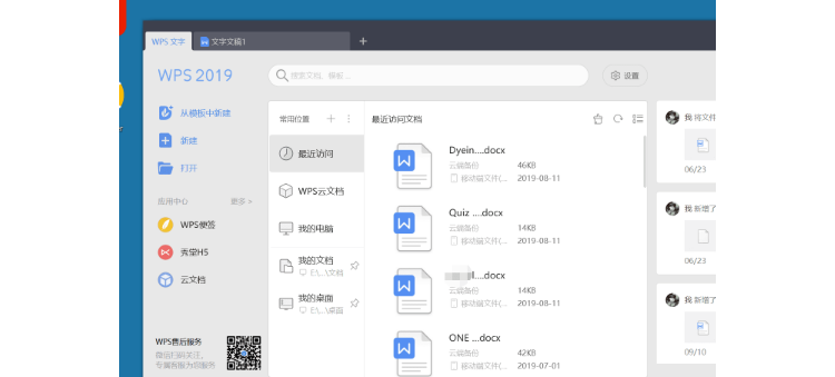 专业增强版办公软件 WPS Office 2019 带VBA