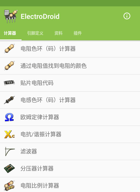 电路专家 ElectroDroid PRO 软件分享