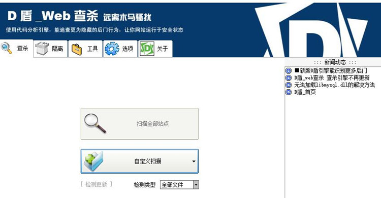 网站后门木马查杀软件源码下载