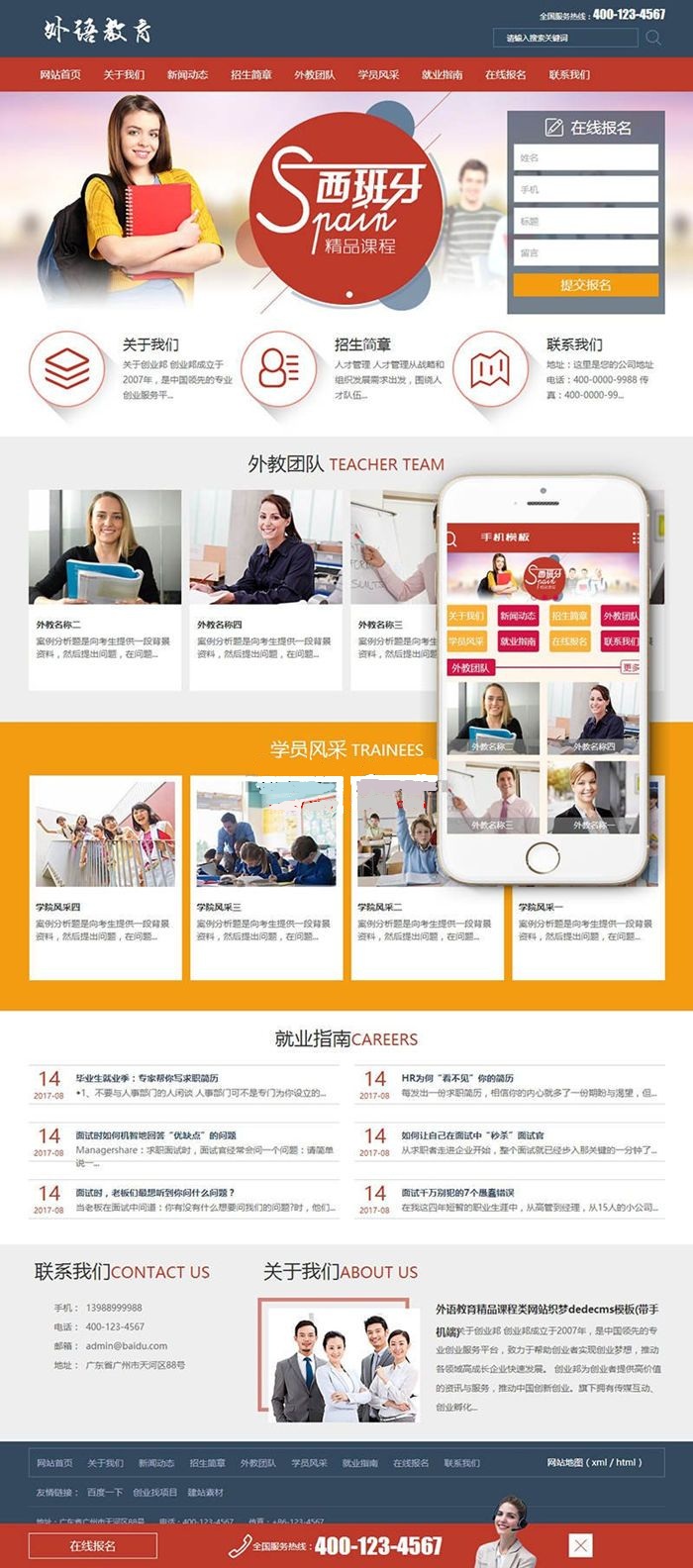 织梦外语教育培训网站企业网站模板 带手机端+PC端