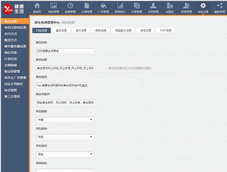 ecshop网上药店商城网站源码下载 带微信支付+安装说明