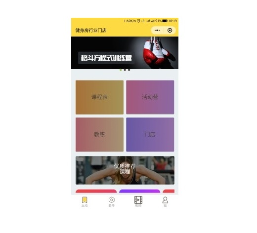 瑜伽健身行业门店小程序集双端源码分享 后台模块+前端小程序
