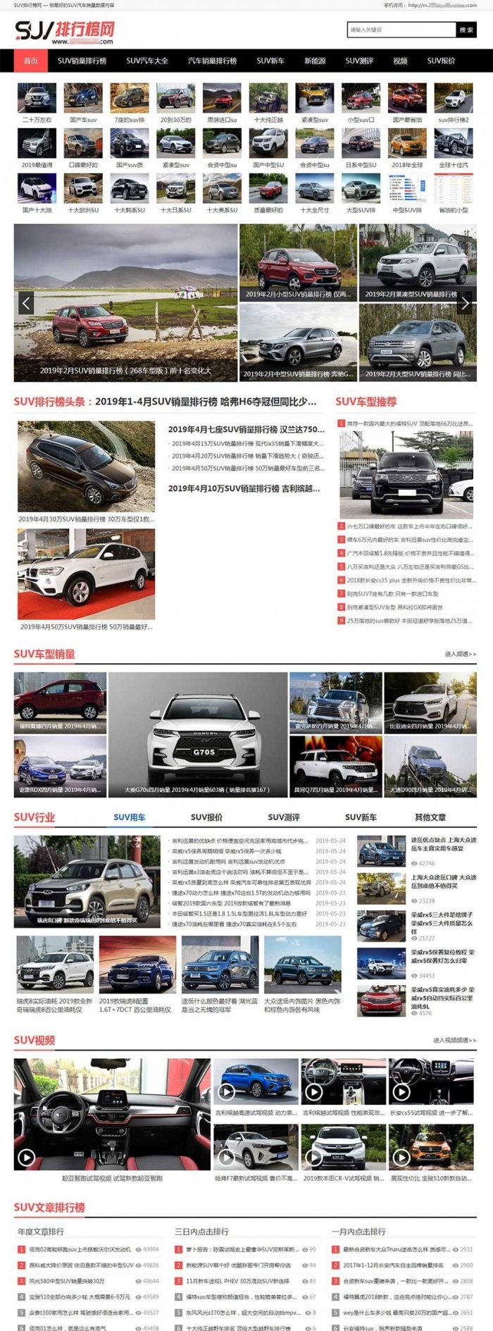  精仿SUV排行榜网汽车销量排行网资讯网站帝国CMS源码 带手机站