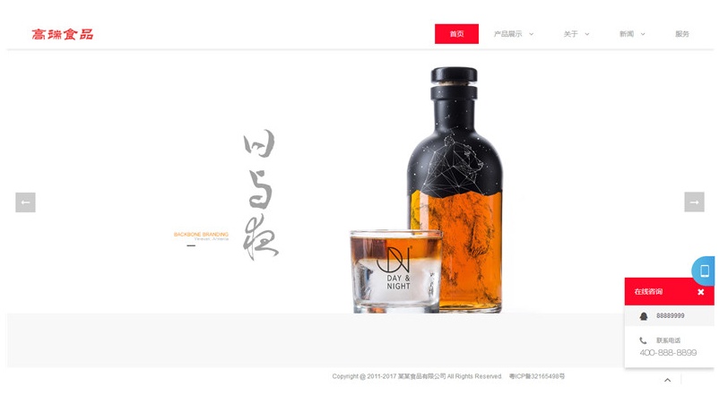 高端酒水食品营销网站模板 企业网站织梦模板 带手机移动端