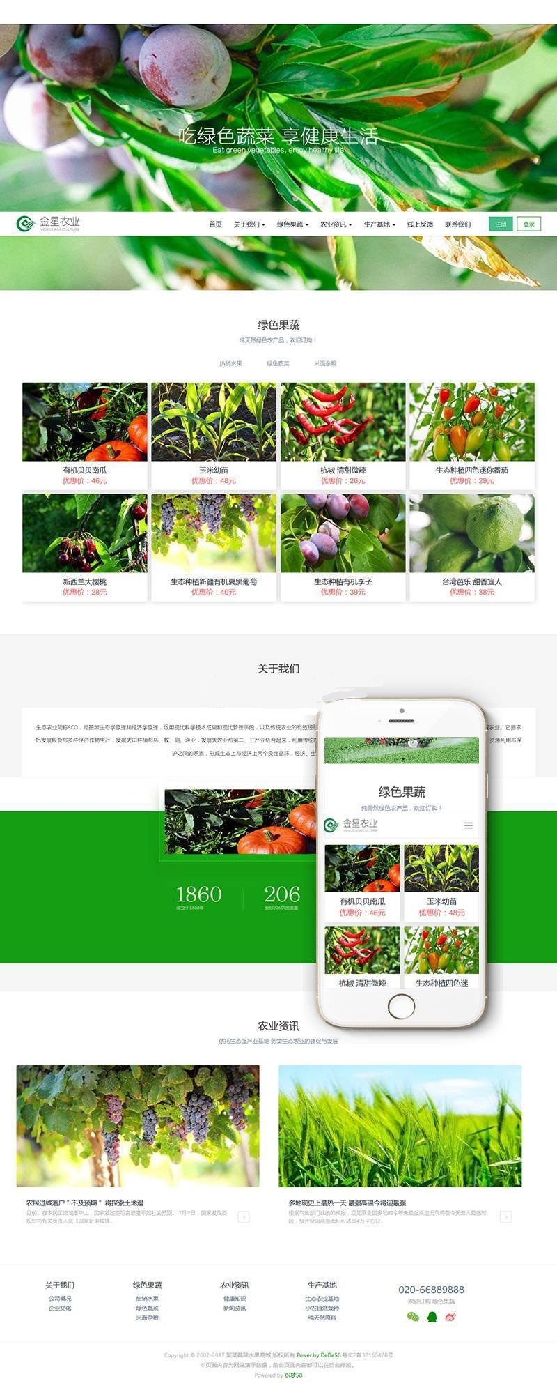 织梦模板响应式绿色生态果蔬商城网站模板 自适应
