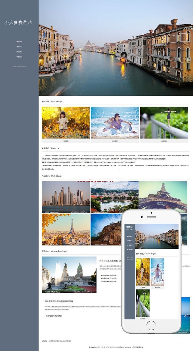 织梦模板 个人摄影响应式博客网站模板下载