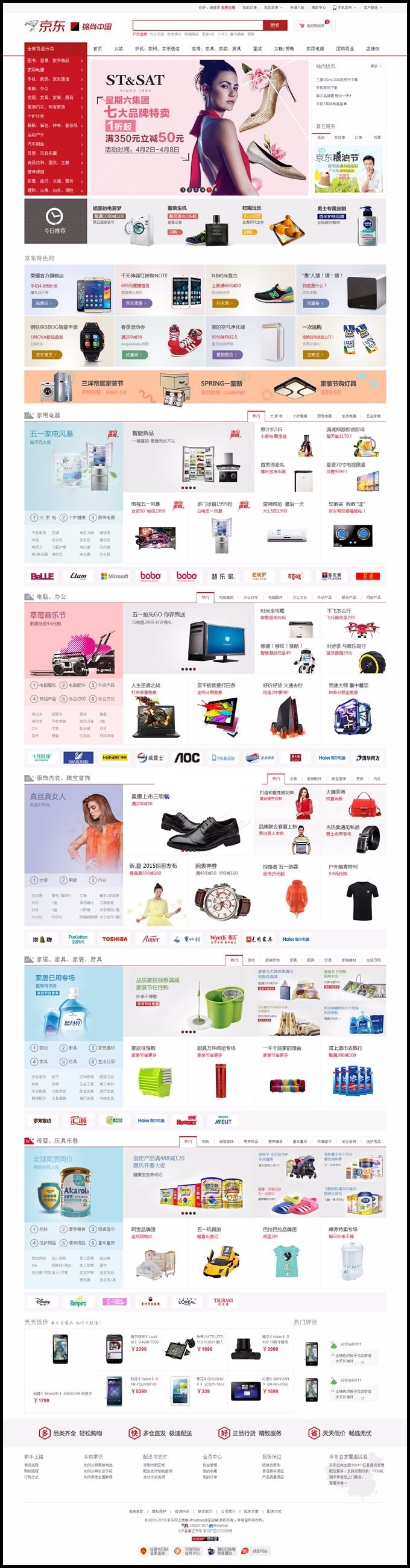 完整版ECshop模板仿大京东购物商业网站模板  带PC+WAP手机端